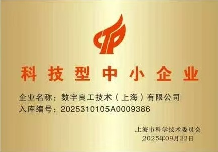 科技型中小企业认证证书